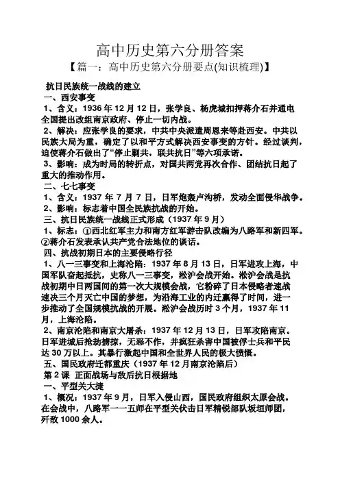 高中历史第六分册答案