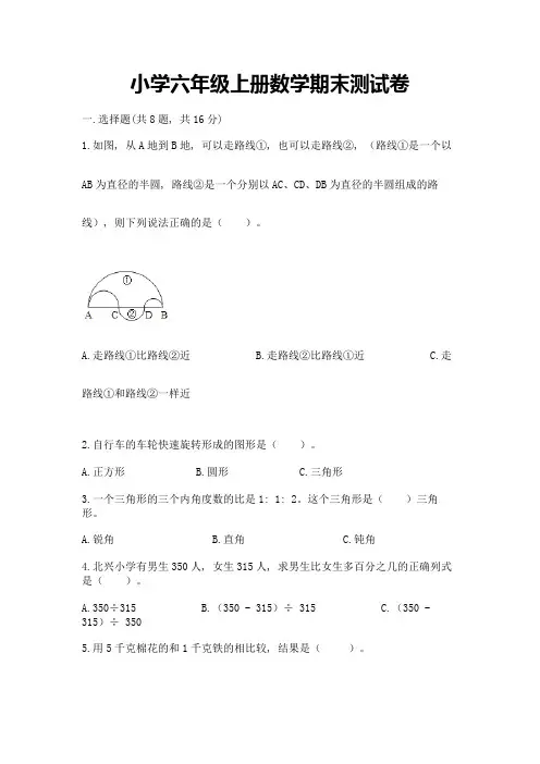 小学六年级上册数学期末测试卷及参考答案(最新)