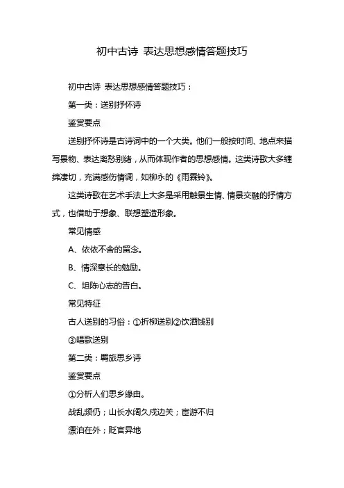 初中古诗 表达思想感情答题技巧