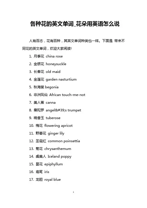 各种花的英文单词_花朵用英语怎么说
