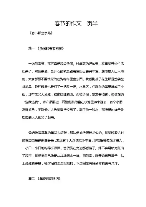 春节的作文一页半