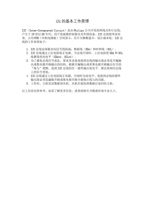 i2c的基本工作原理
