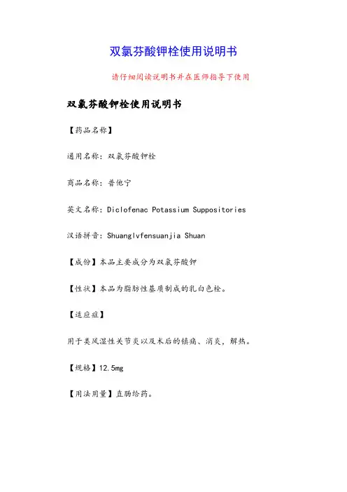 双氯芬酸钾栓使用说明书
