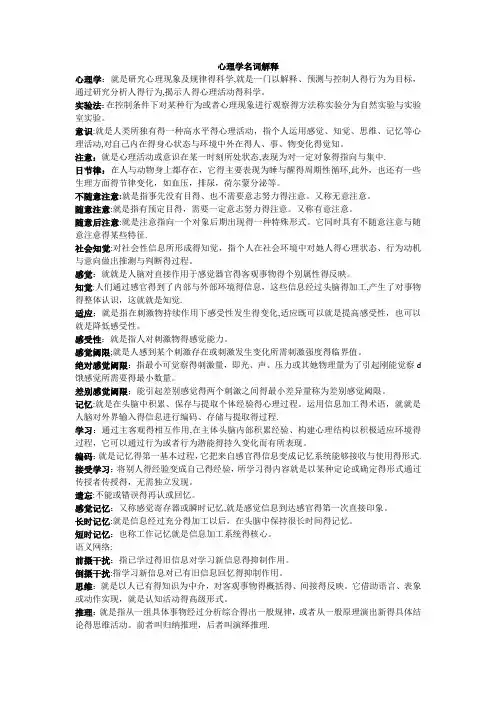 心理学名词解释