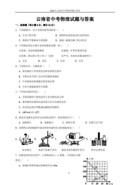 2019年云南省中考物理试题与答案