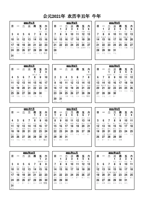 2021年日历表 Excel A4版