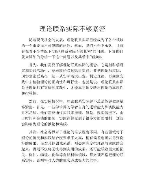 理论联系实际不够紧密