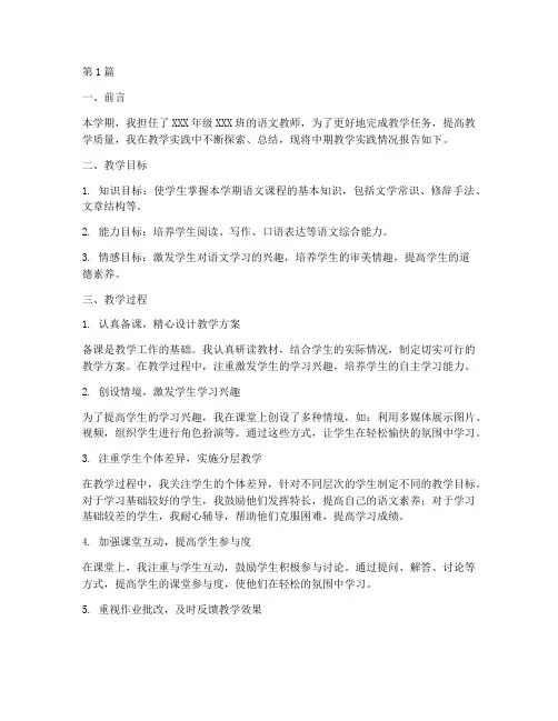 中期教学实践报告(3篇)
