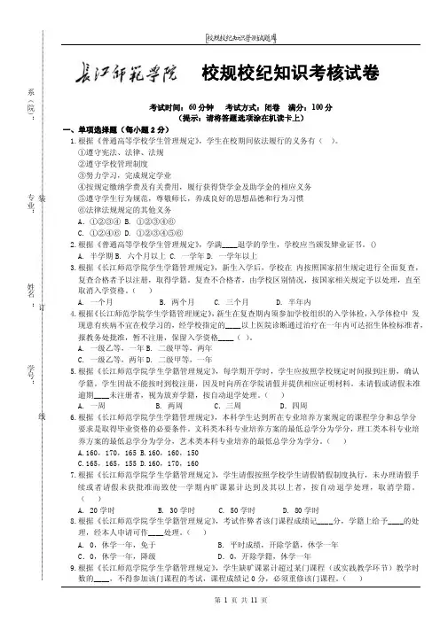 长江师范学院校规校纪知识考试题库