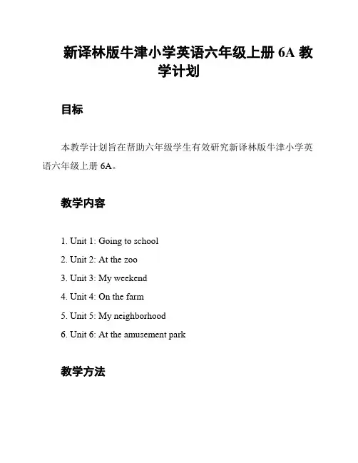 新译林版牛津小学英语六年级上册 6A 教学计划