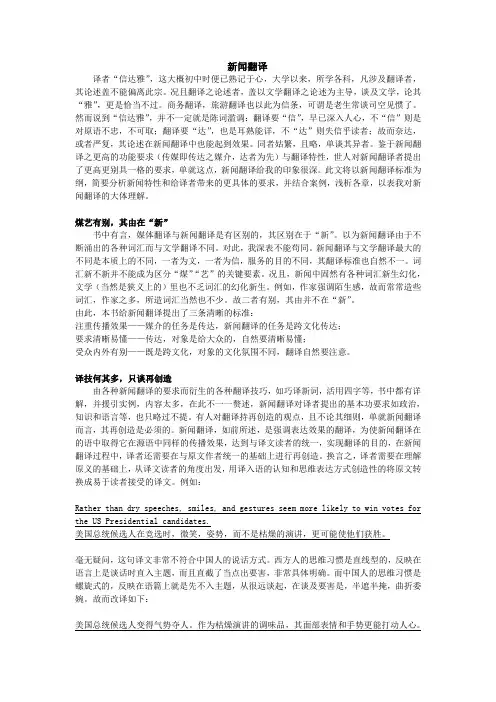 论新闻翻译