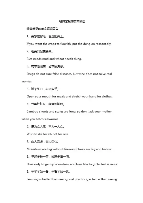 经典常见的英文谚语