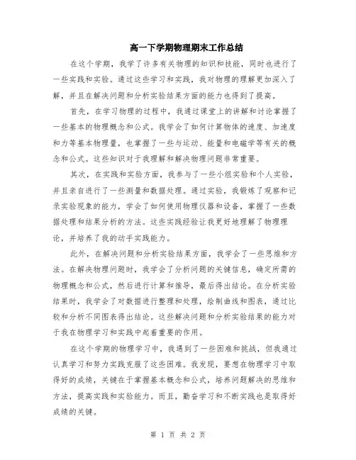 高一下学期物理期末工作总结