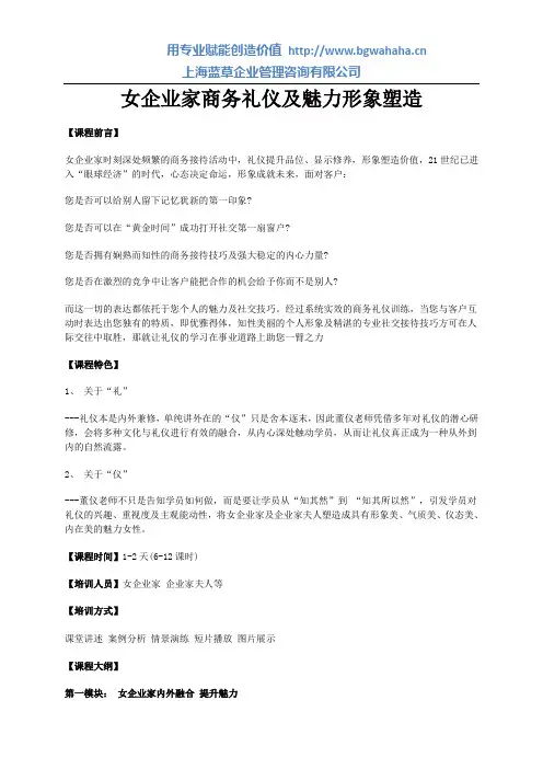 《女企业家商务礼仪及魅力形象塑造》