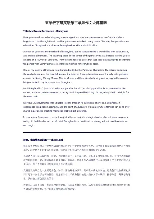 五年级下册英语第三单元作文去哪里玩