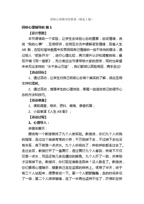 团体心理辅导的教案（精选4篇）
