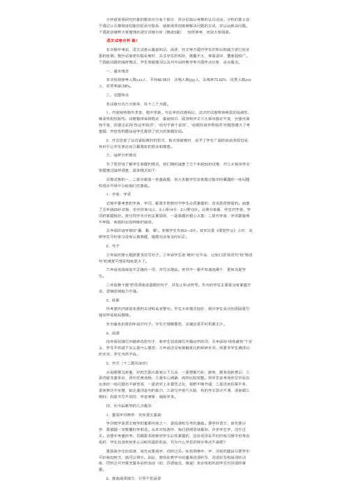 语文试卷分析