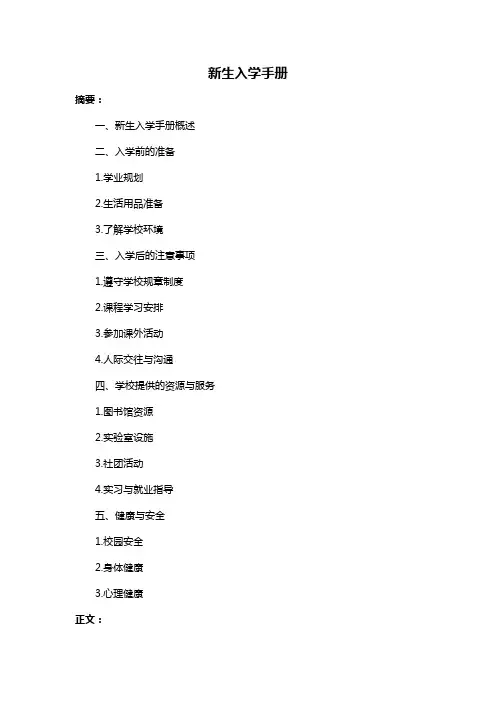 新生入学手册