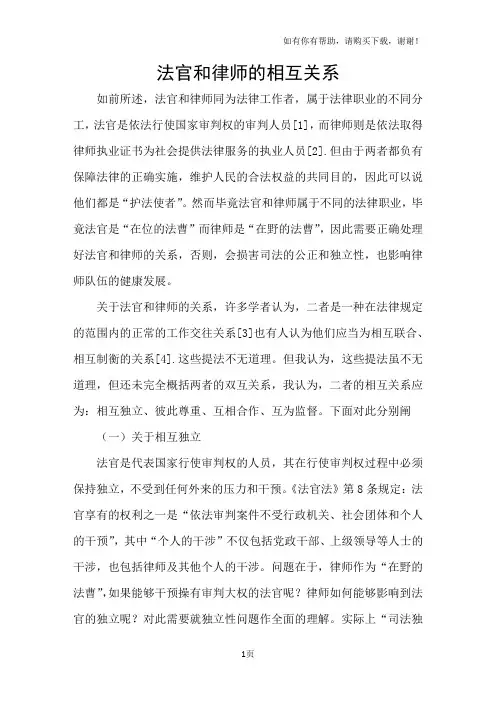 法官和律师的相互关系