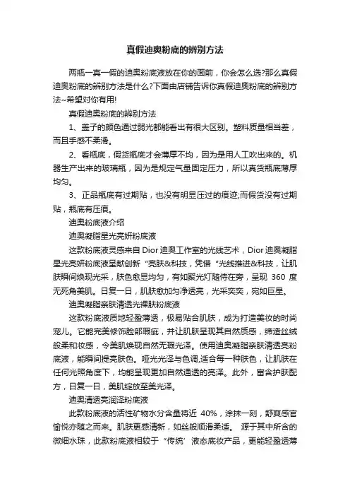 真假迪奥粉底的辨别方法