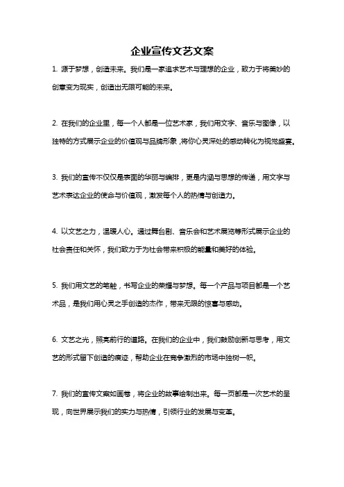 企业宣传文艺文案