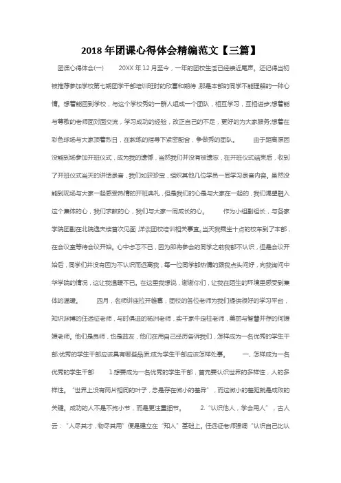 2018年团课心得体会精编范文