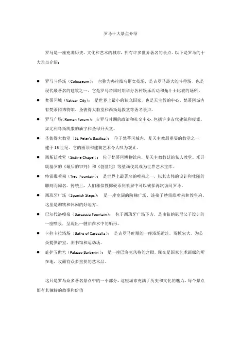 罗马十大景点介绍