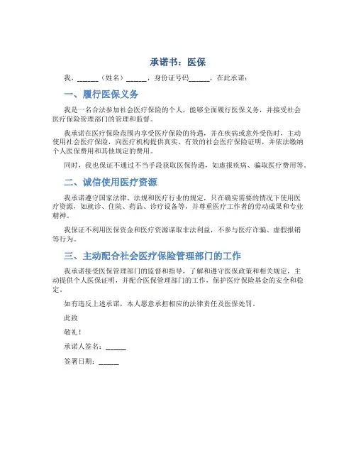承诺书 医保