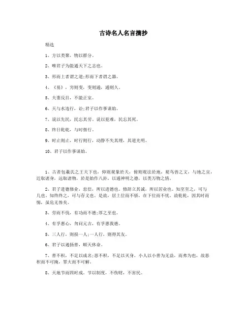 古诗名人名言摘抄