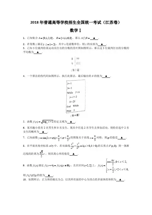 2018江苏高考数学试卷及解析