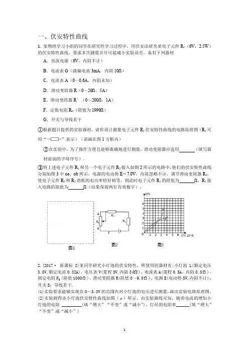 高考物理电学实验(伏安特性曲线,电阻的测量)专题