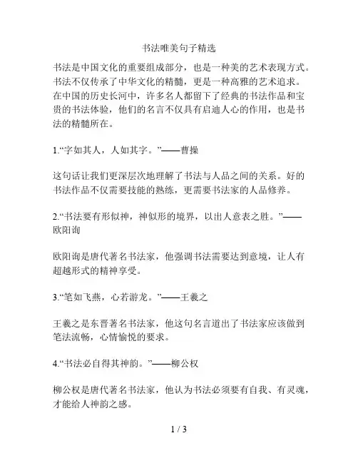 书法唯美句子精选
