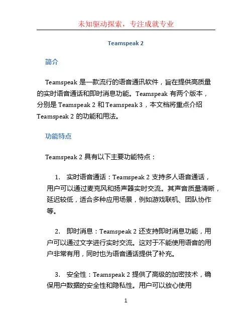teamspeak2