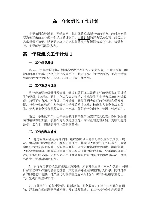 高一年级组长工作计划