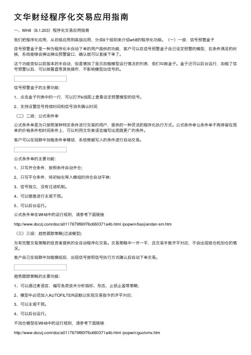 文华财经程序化交易应用指南