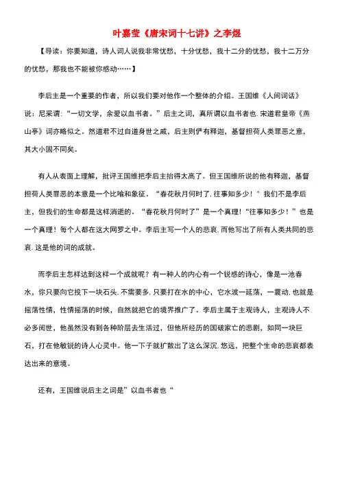 初中语文古诗文赏析叶嘉莹《唐宋词十七讲》之李煜(最新整理)