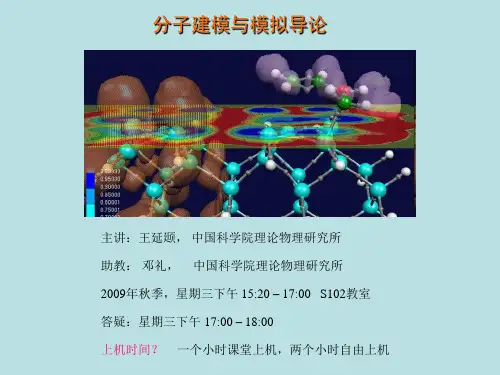 2009年9月9日-中国科学院理论物理研究所