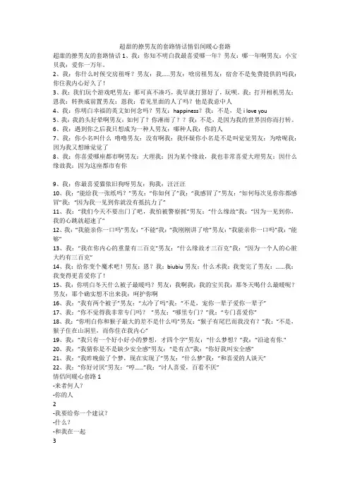 超甜的撩男友的套路情话情侣间暖心套路