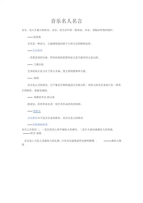 音乐名人名言