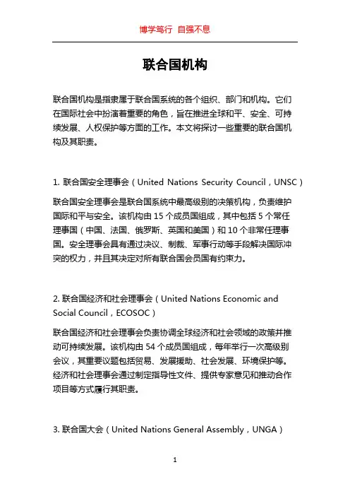联合国机构