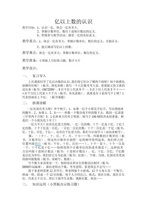 亿以上数的认识