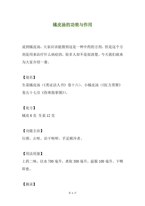 橘皮汤的功效与作用