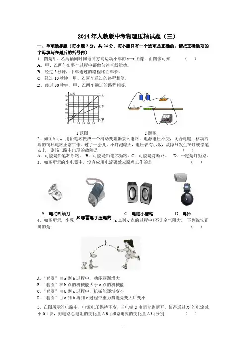 2014年人教版物理中考最新压轴试题(三)