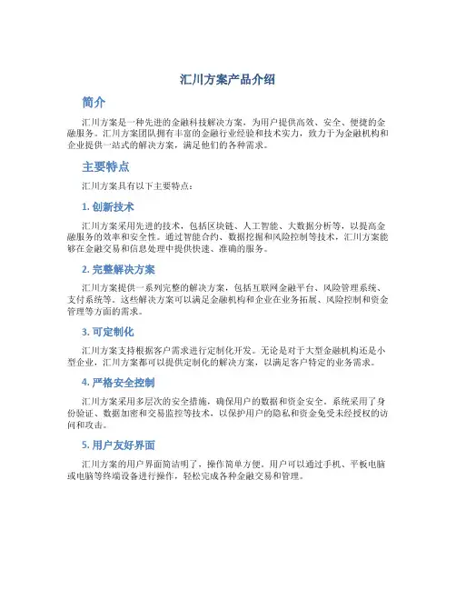 汇川方案产品介绍