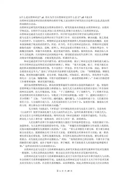 自然辩证法概论思考题及参考答案
