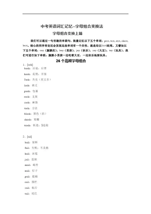 中考英语词汇记忆--字母组合变换法