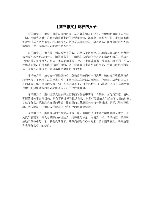 【高三作文】这样的女子