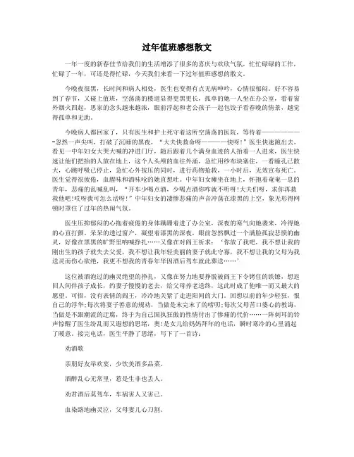 过年值班感想散文