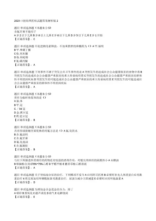 2023口腔助理医师试题答案解析版2