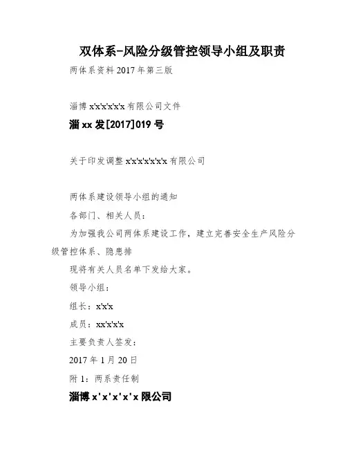 双体系-风险分级管控领导小组及职责